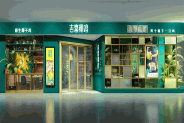 吉喜椰鸡加盟