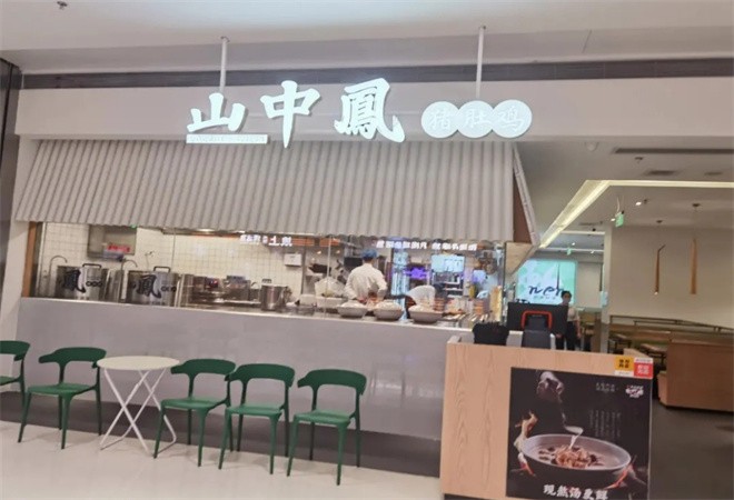 山中凤猪肚鸡加盟