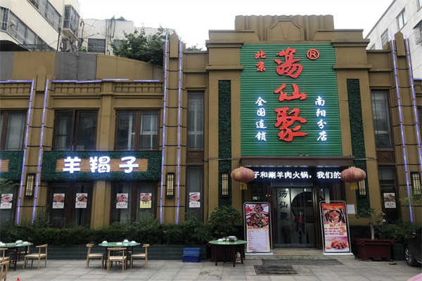 汤仙聚羊蝎子涮羊肉加盟