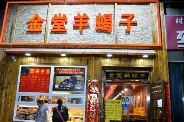 金堂羊蝎子火锅加盟
