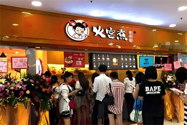 火宫煮干拌火锅加盟
