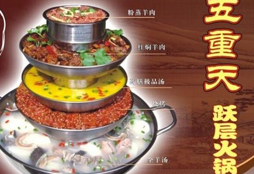 五重天火锅加盟