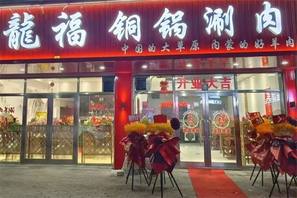 龙福渔业火锅加盟