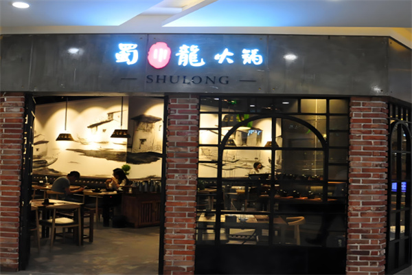 蜀小龙老火锅加盟
