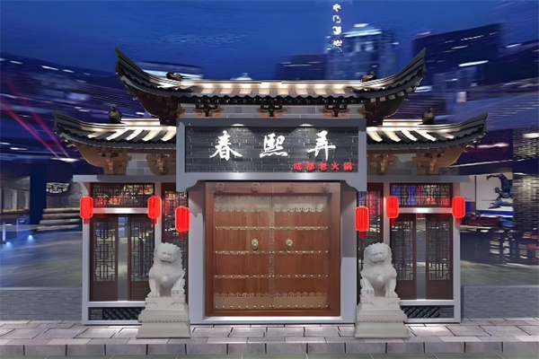 春熙弄成都老火锅加盟