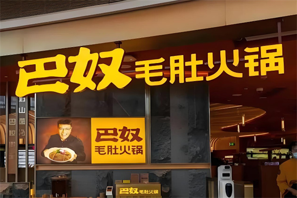 巴奴火锅加盟