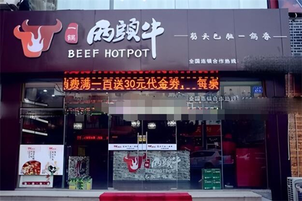 一锅两头牛牛排火锅加盟