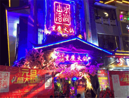 山水溶洞火锅加盟