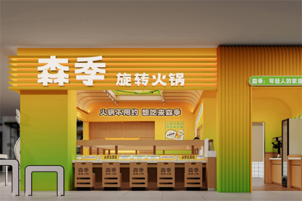 森季旋转火锅加盟