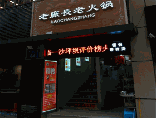 老厂长老火锅加盟