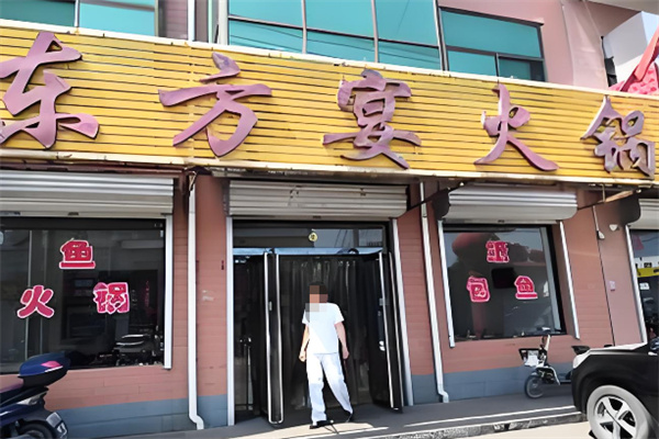 东方宴自助火锅加盟