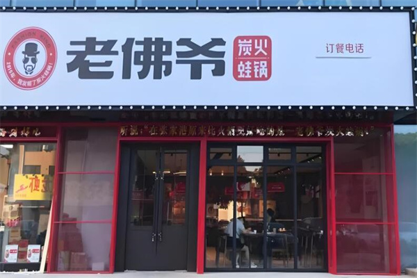 老佛爷铜锅牛蛙加盟