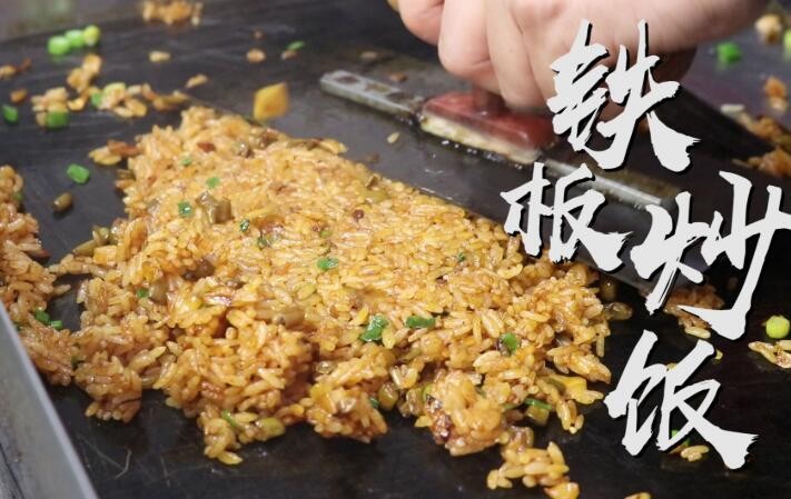 铁板炒饭加盟