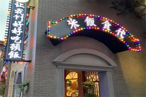 米饭食代加盟