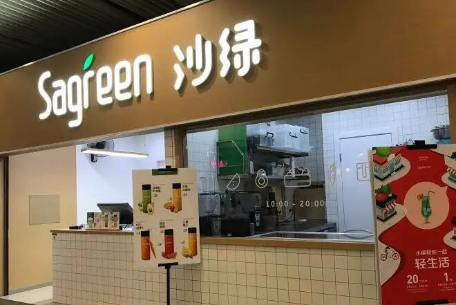沙绿轻食