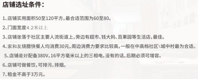家和友广式烧腊加盟 家和友广式烧腊加盟