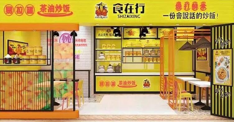 食在行茶油炒饭