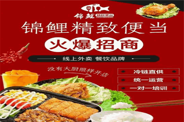 锦鲤精致便当加盟