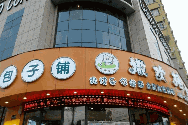 撒欢猪小鲜肉包加盟