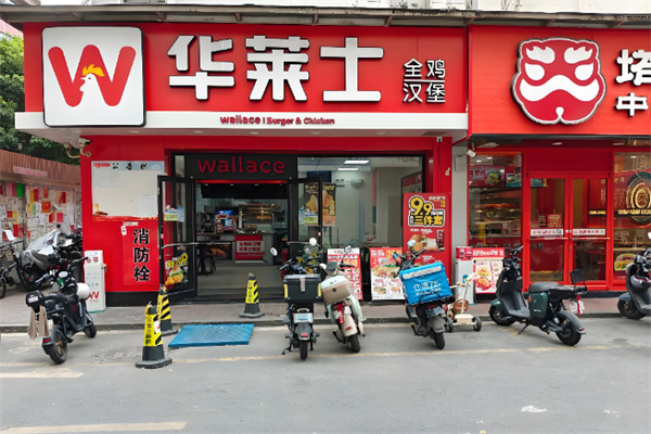 华莱士快餐店加盟