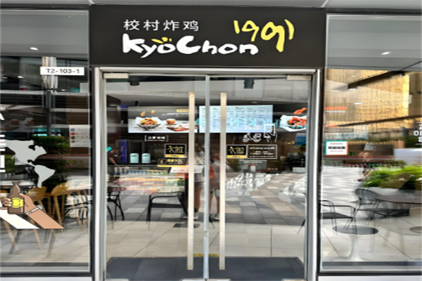 kyochon韩国炸鸡加盟