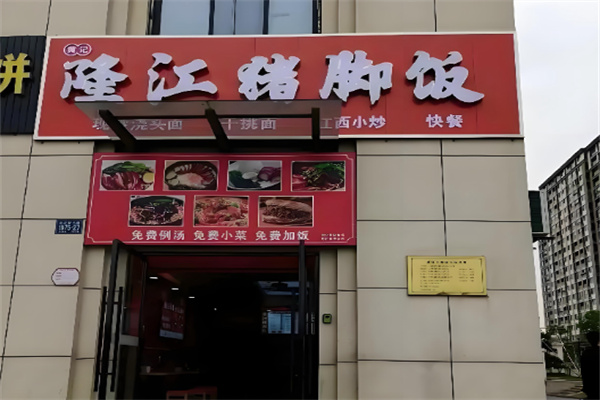 黄记隆江猪脚饭加盟