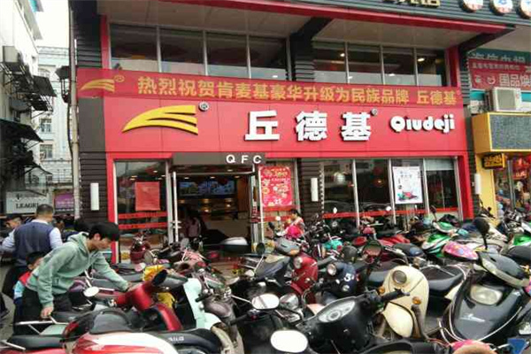 丘德基加盟