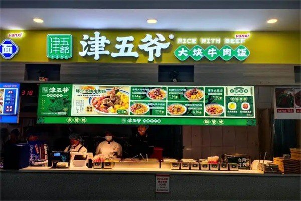 津五爷大块牛肉饭加盟