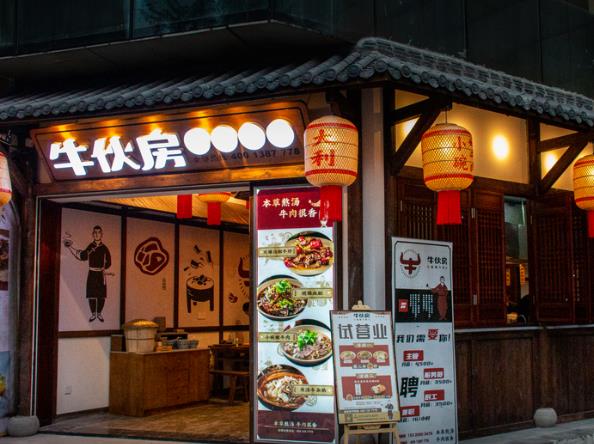 牛伙房碗碗牛肉加盟 牛伙房碗碗牛肉加盟