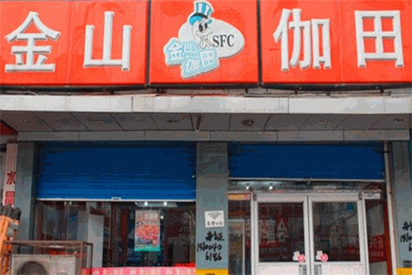 金山伽田汉堡加盟