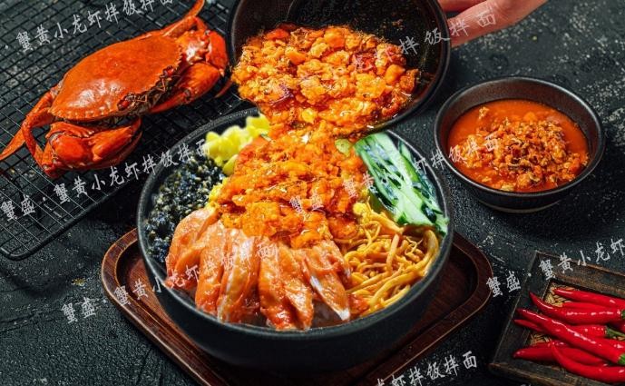 蟹盛蟹黄小龙虾拌面拌饭