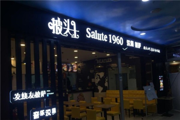 披头士汉堡加盟