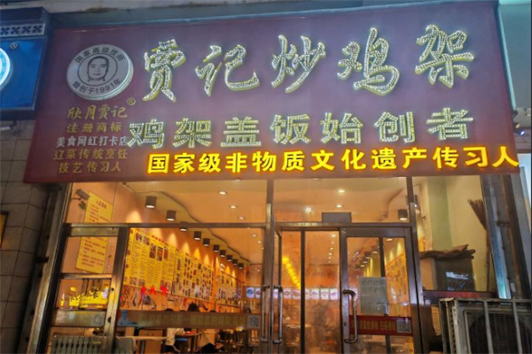 贾记鸡架盖饭加盟
