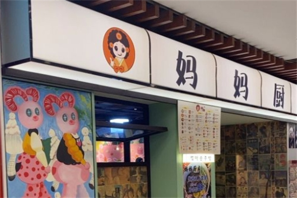 妈妈厨房汉堡加盟