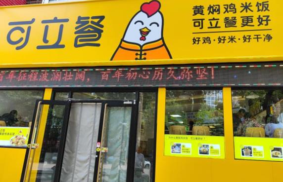可立餐黄焖鸡米饭加盟 可立餐黄焖鸡米饭加盟