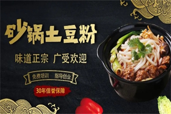 天天香土豆粉加盟