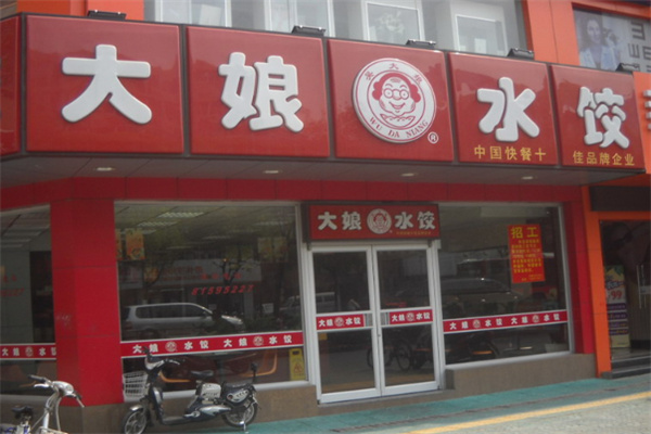 大娘水饺快餐加盟