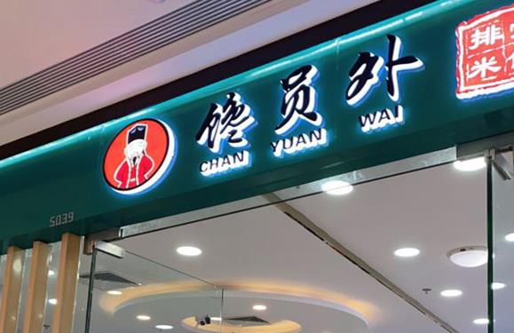 馋员外排骨米饭加盟 馋员外排骨米饭加盟