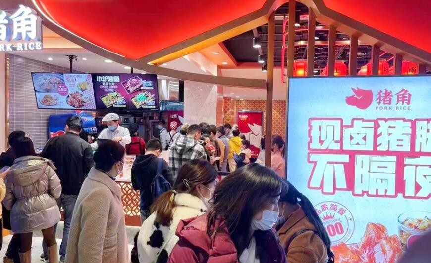 猪角闽南猪脚饭加盟