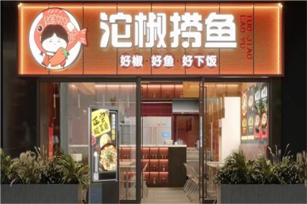沱椒捞鱼加盟