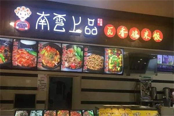 南云尚品瓦香鸡加盟