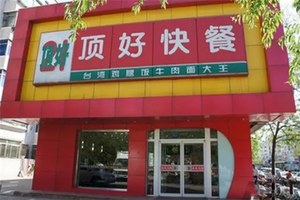 顶好快餐加盟