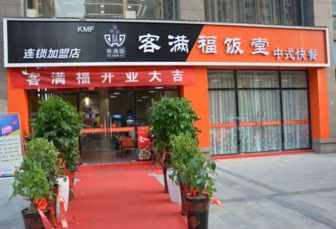 客满福快餐加盟