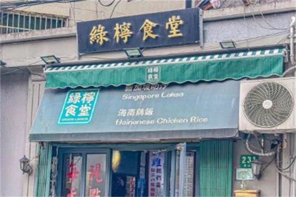 绿柠食堂加盟