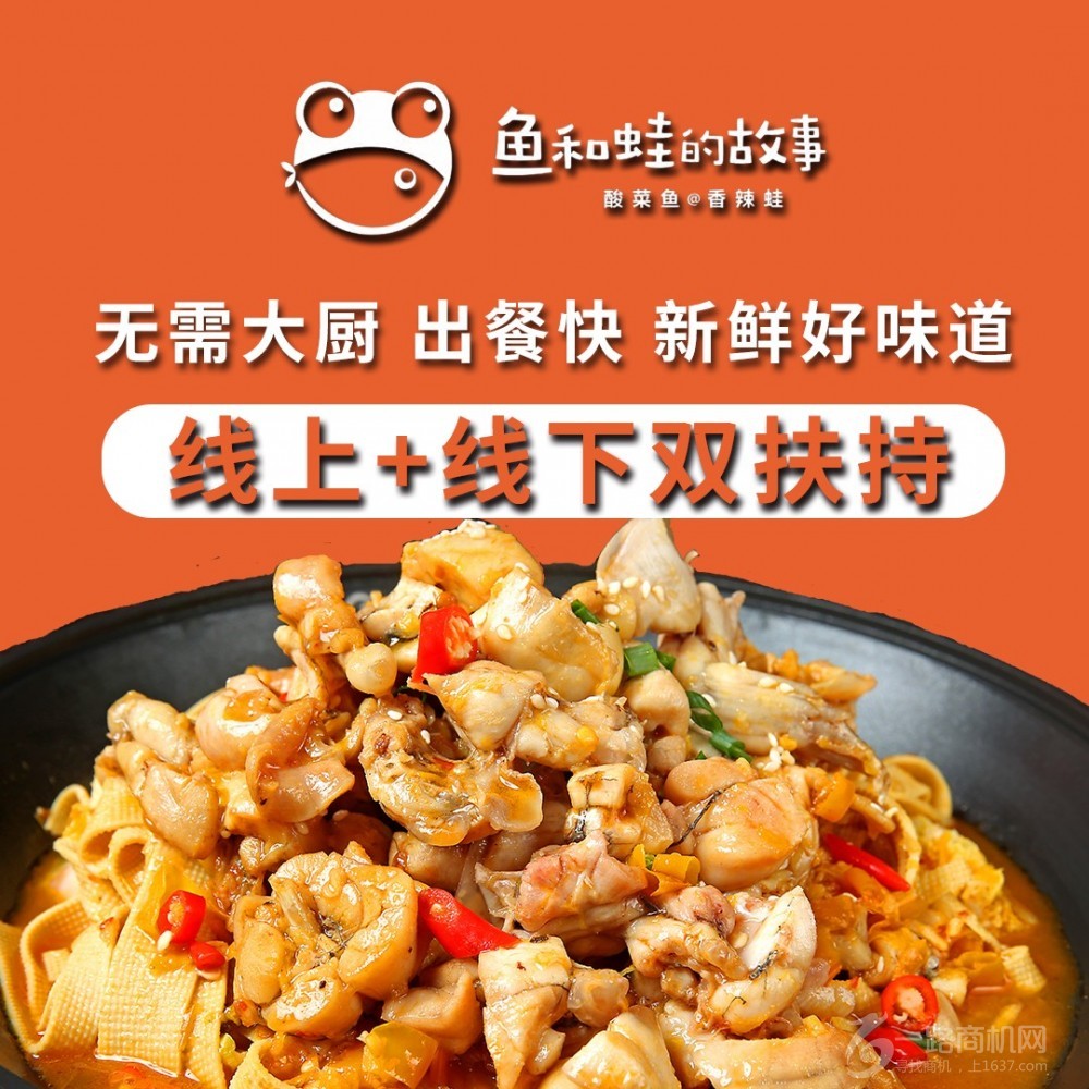 鱼和蛙的故事加盟