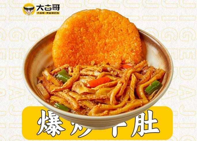 大吉哥黄金锅巴饭