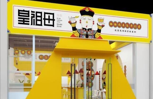皇祖母钵钵鸡米饭
