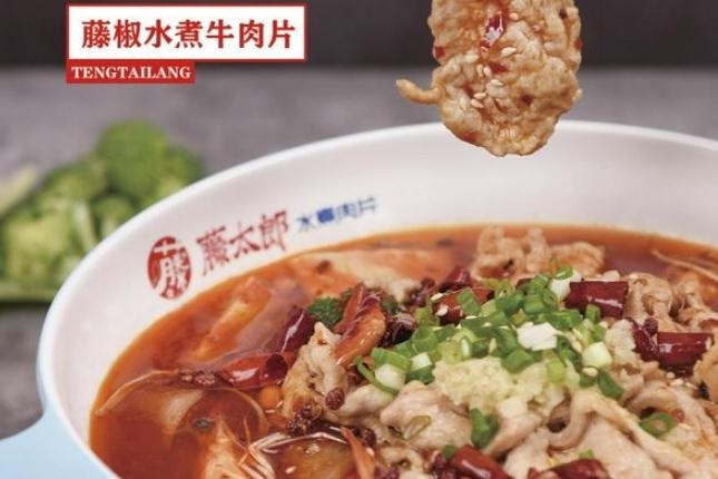 藤太郎水煮肉片