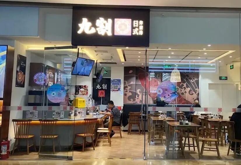 九割日式炸猪排加盟