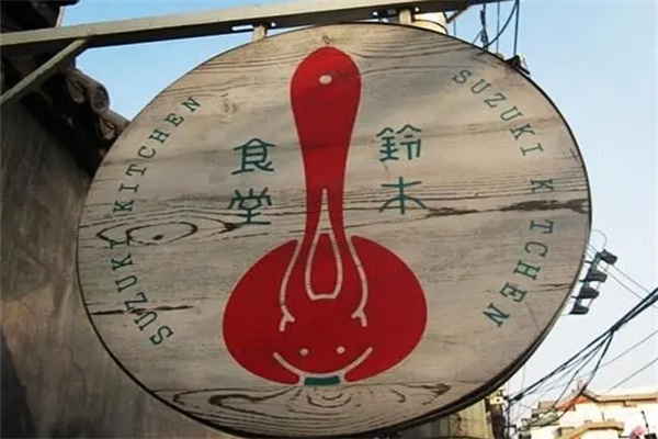 铃木食堂加盟